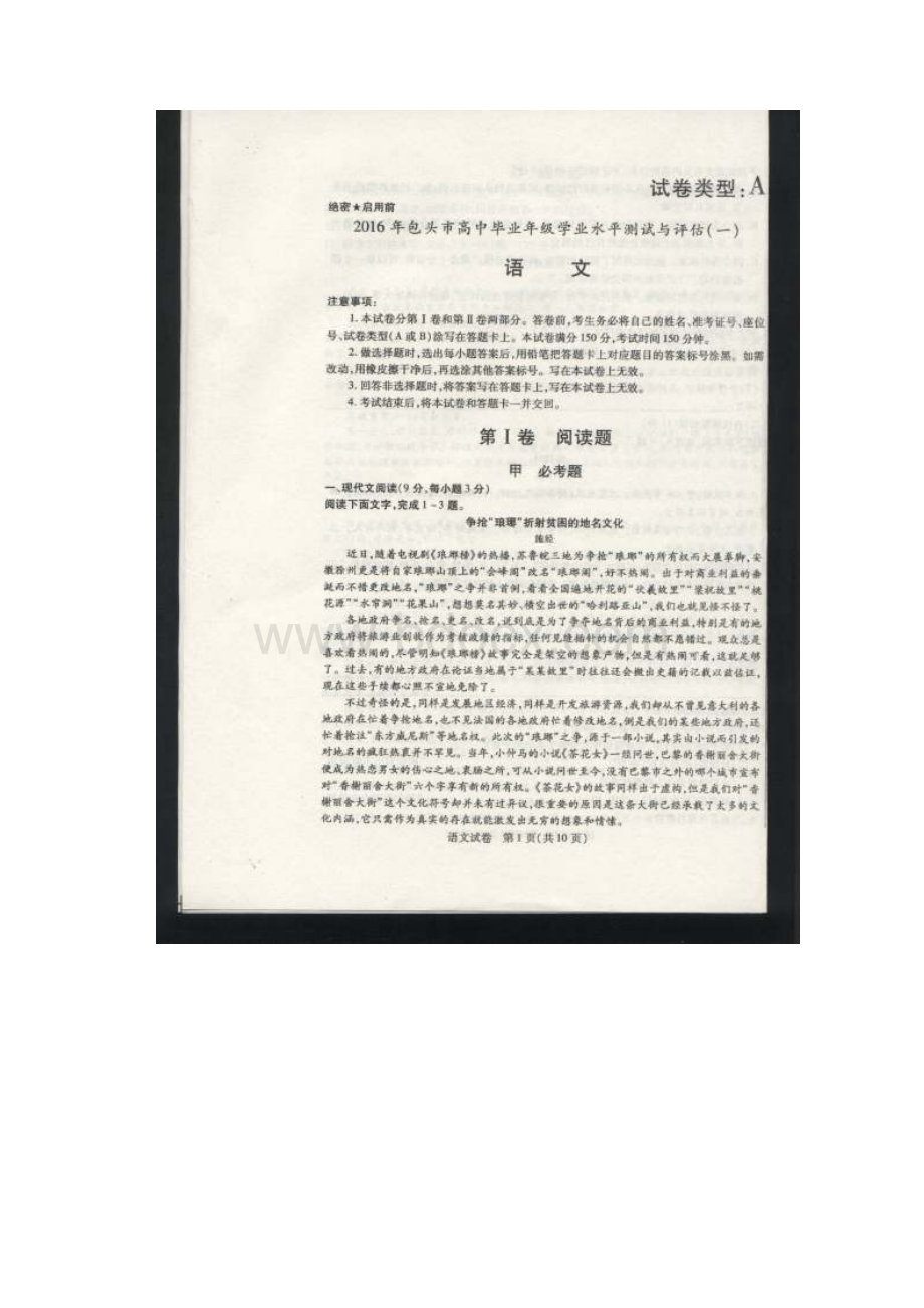 内蒙古包头市届高三学业水平测试与评估语文试题 扫描版含答案.docx_第2页