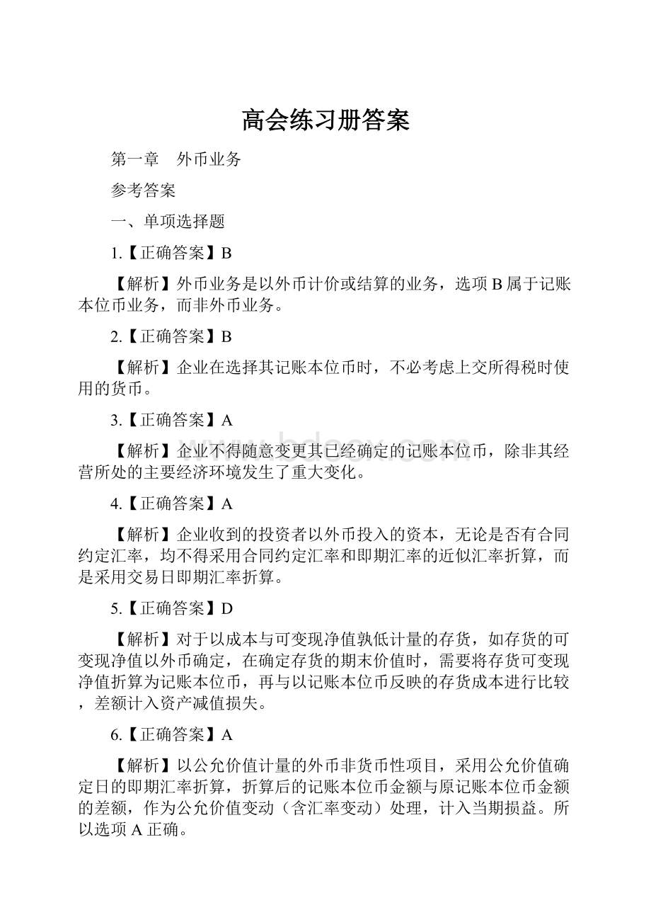 高会练习册答案.docx