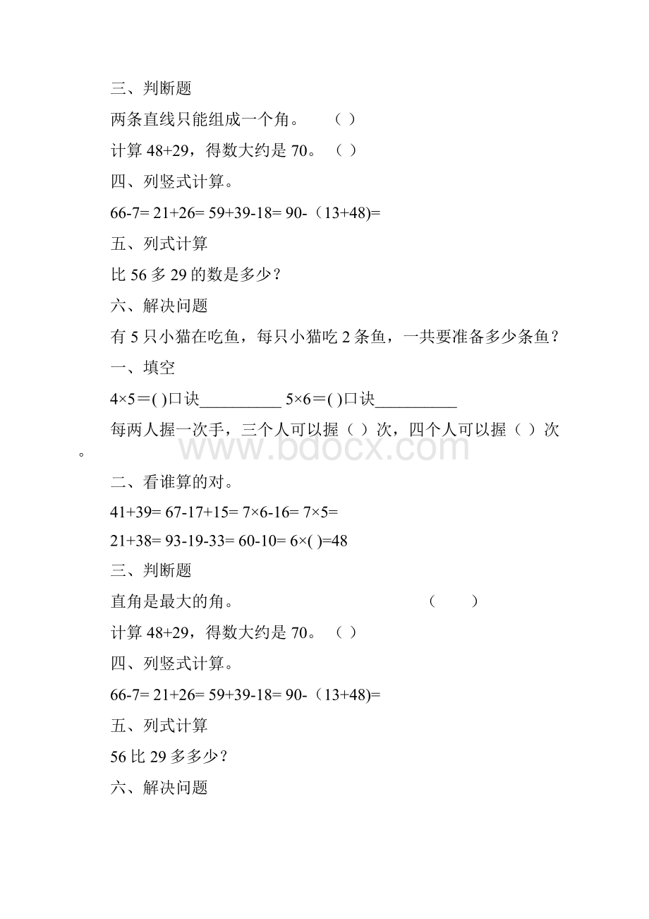 新编小学二年级数学上册寒假作业强烈推荐194.docx_第2页