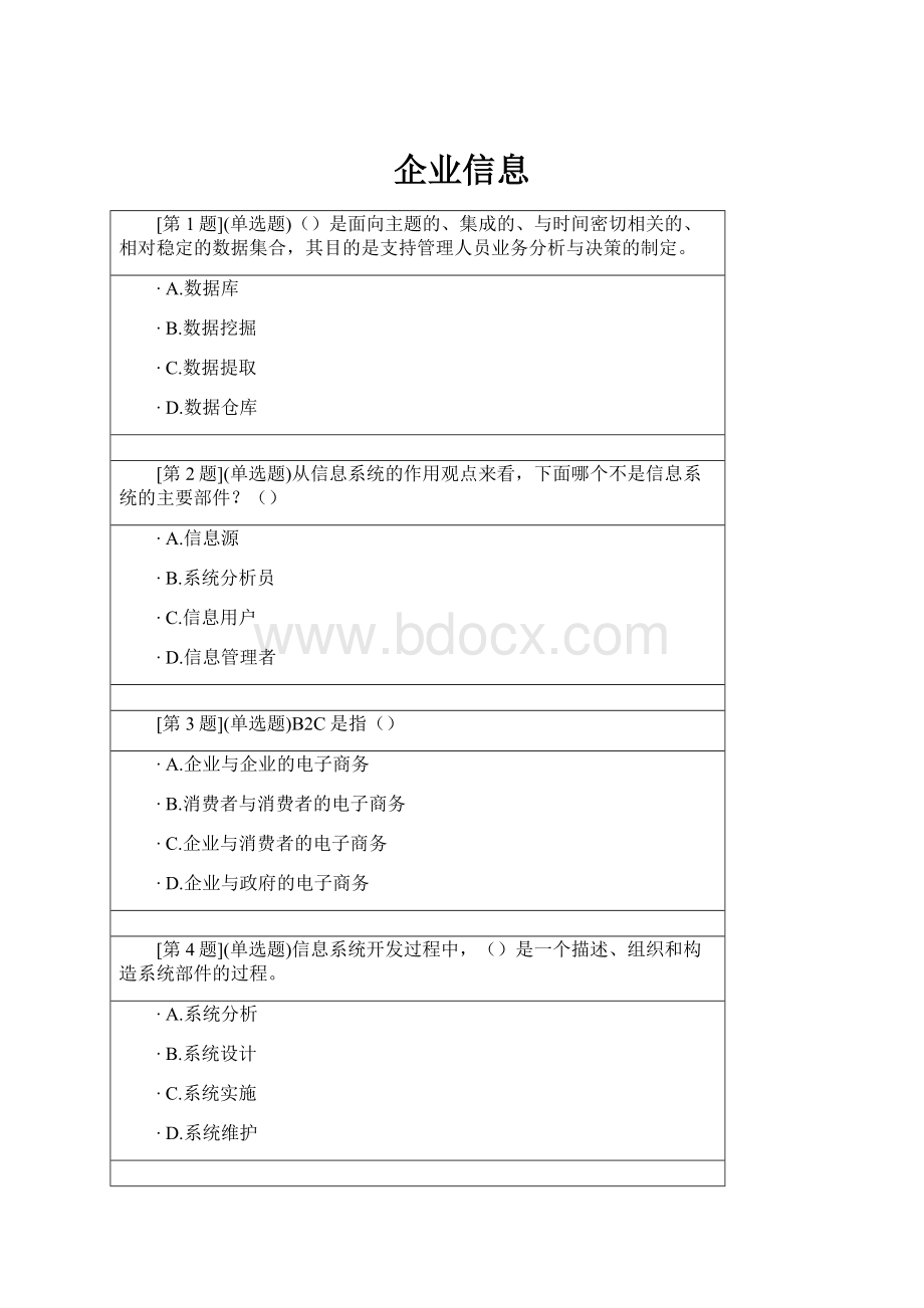 企业信息.docx