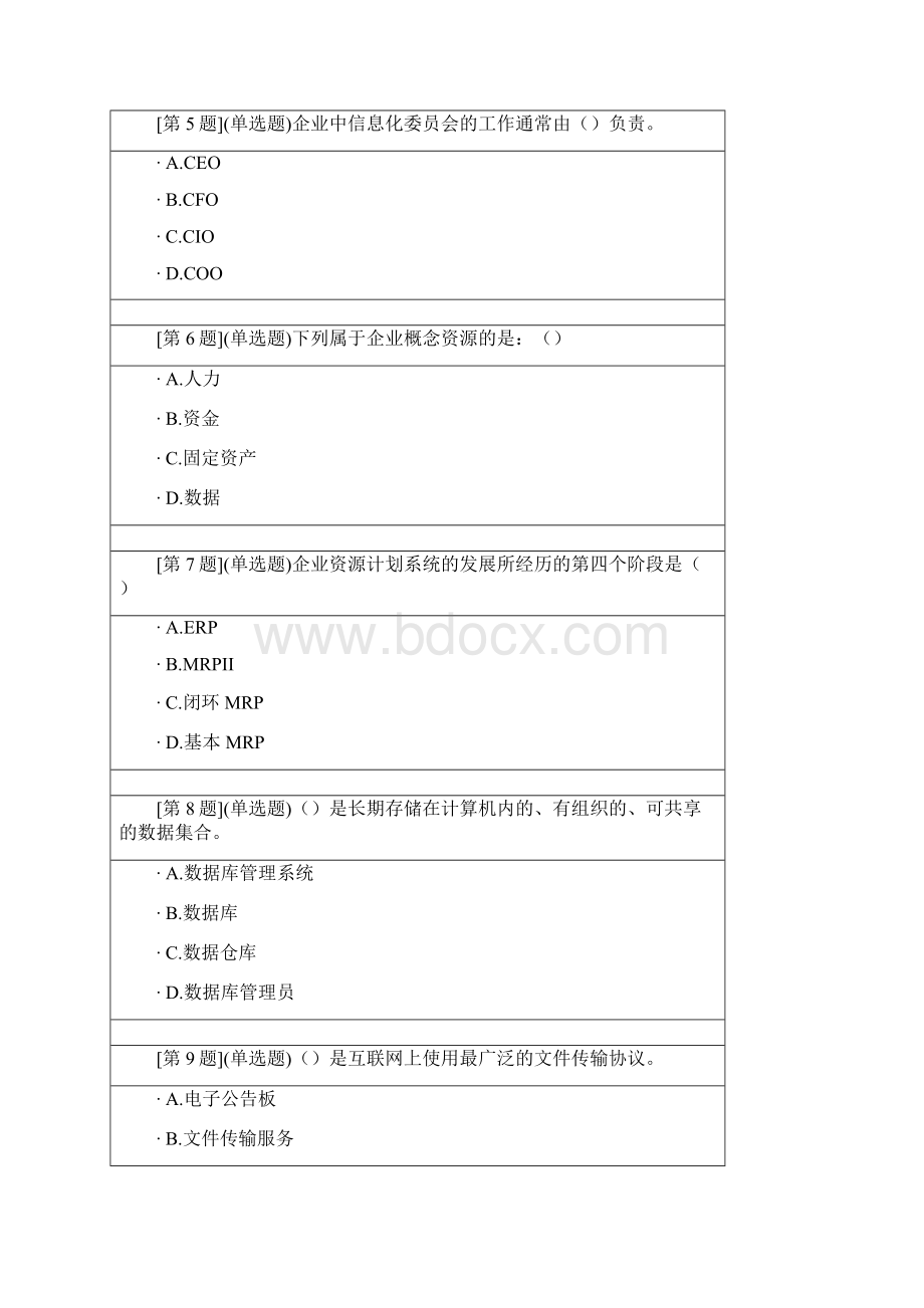 企业信息.docx_第2页