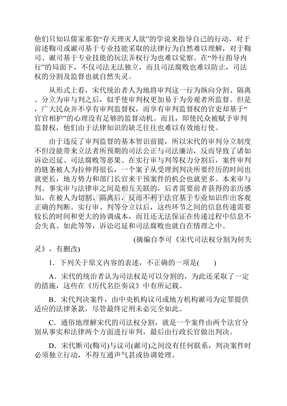 湖南师大附中最新高考语文模拟卷2有答案.docx_第2页