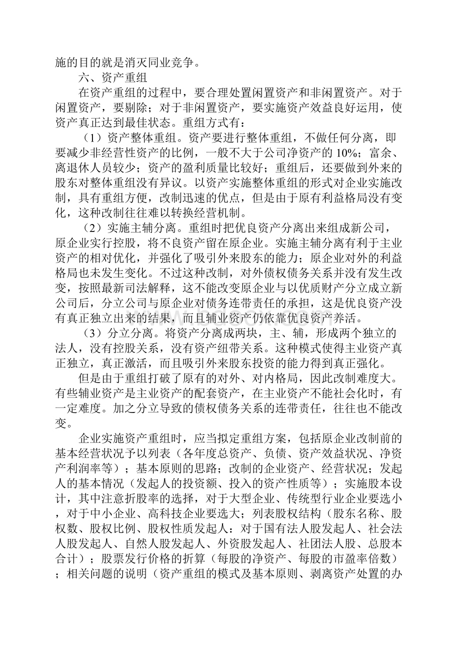 企业改制操作流程.docx_第3页