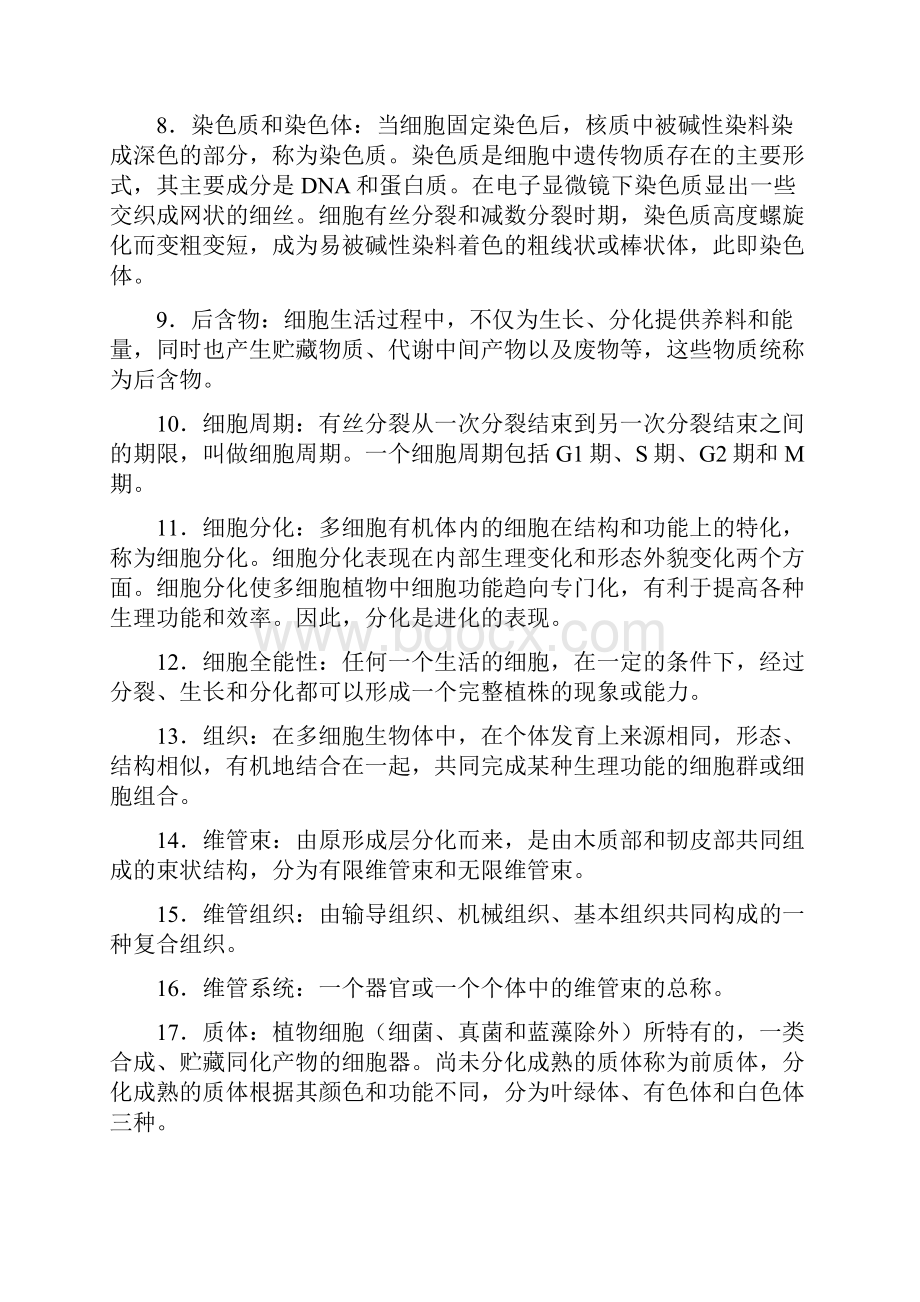 植物学复习试题及答案.docx_第2页