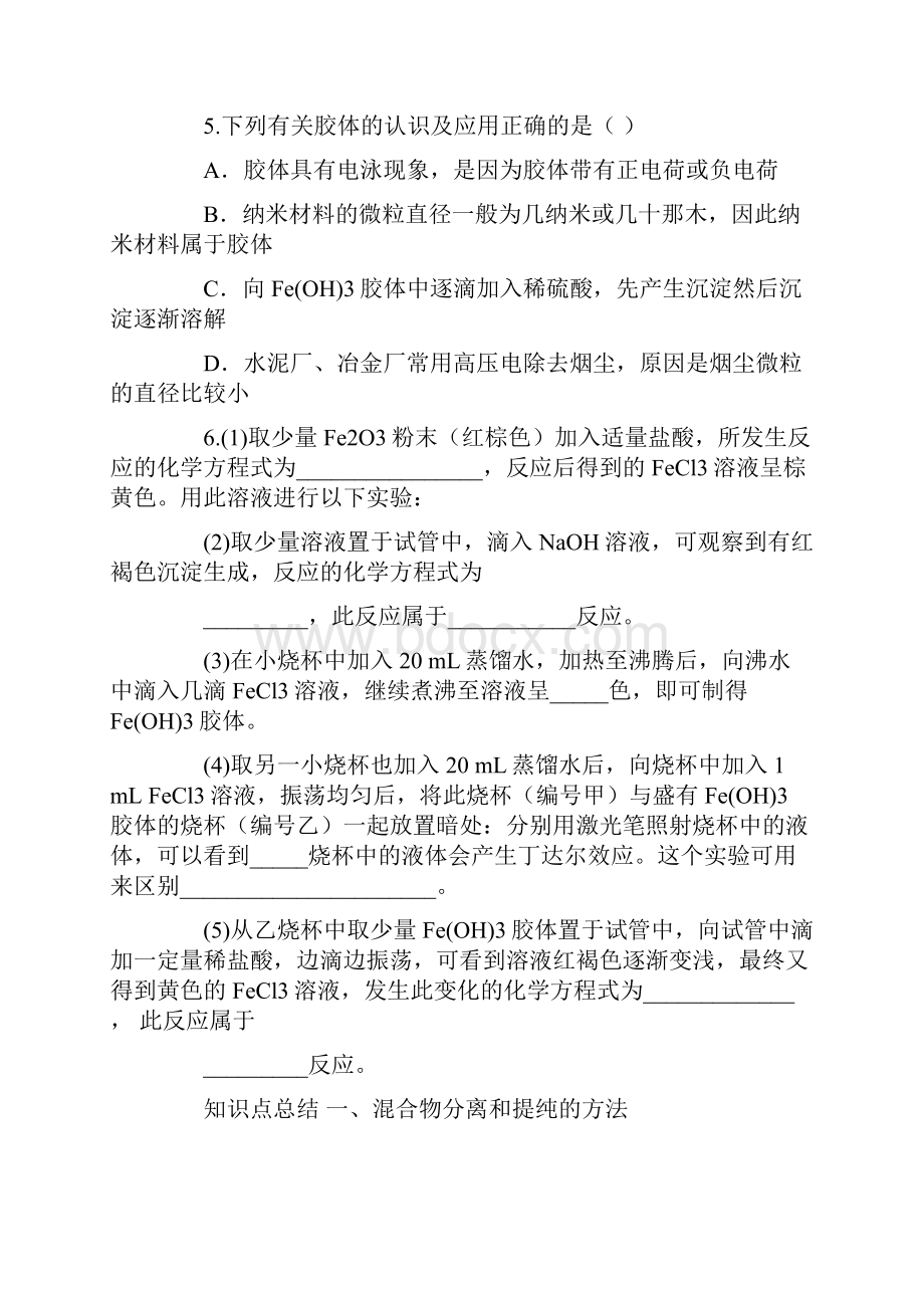 高一月考知识点总结和胶体性质.docx_第2页