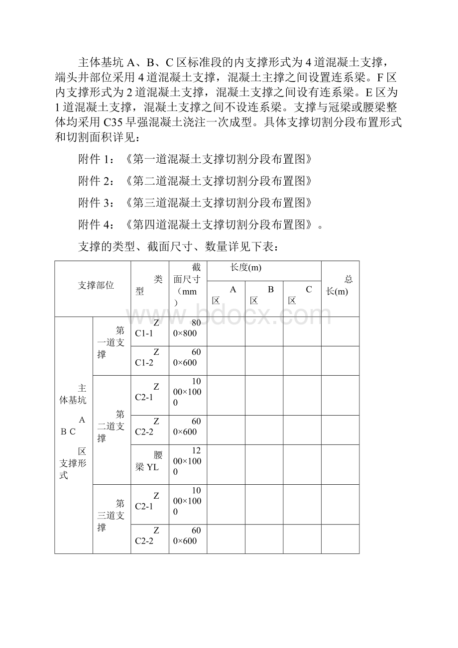 混凝土支撑拆除施工方案.docx_第3页