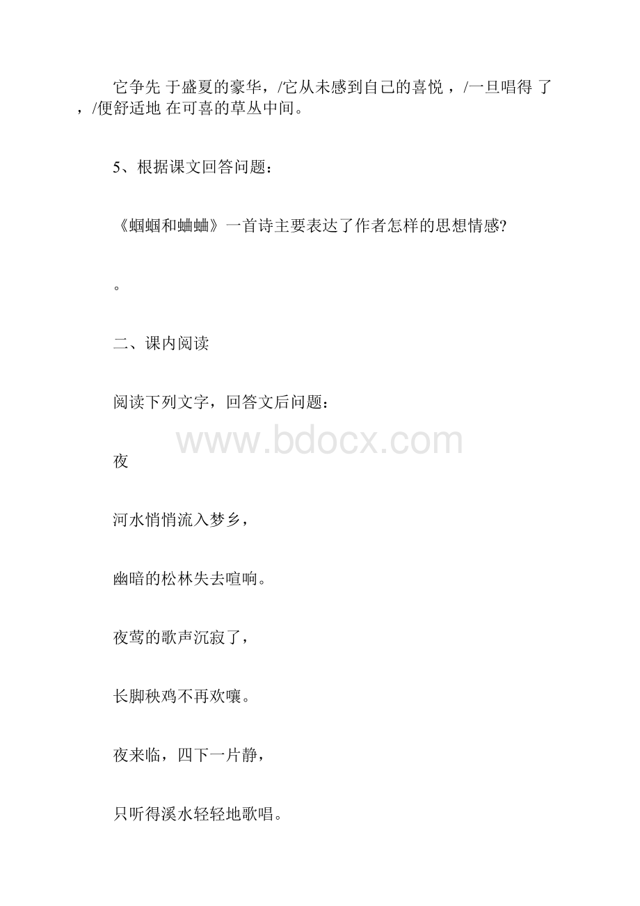 《外国诗两首》同步练习.docx_第2页