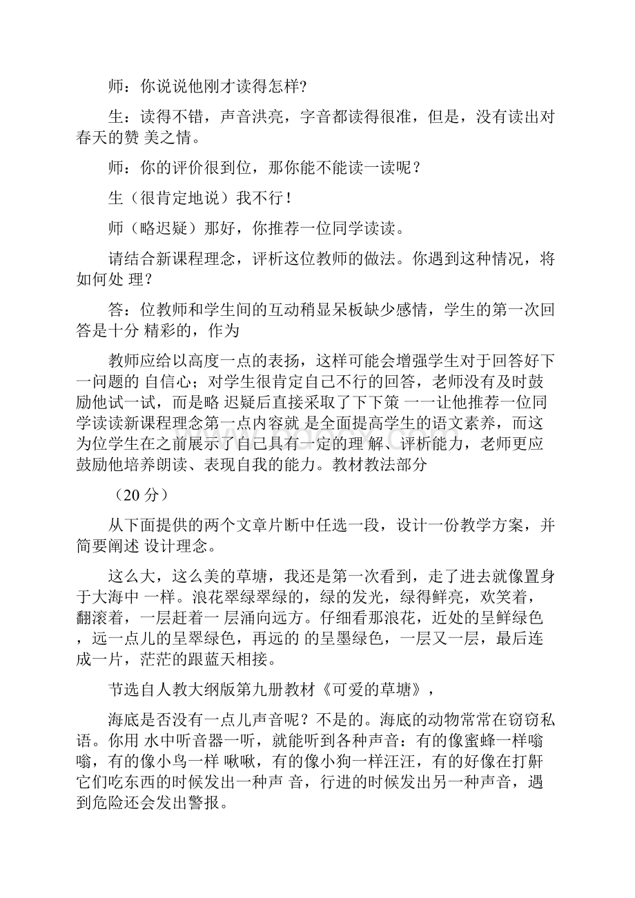 小学语文教师学科专业知识考试试题及答案1.docx_第2页