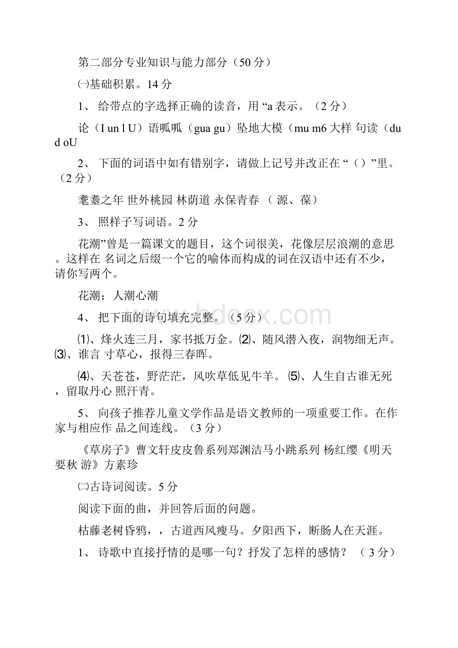 小学语文教师学科专业知识考试试题及答案1.docx_第3页