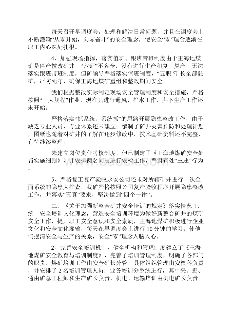 最新文件贯彻落实情况汇报 精品.docx_第2页