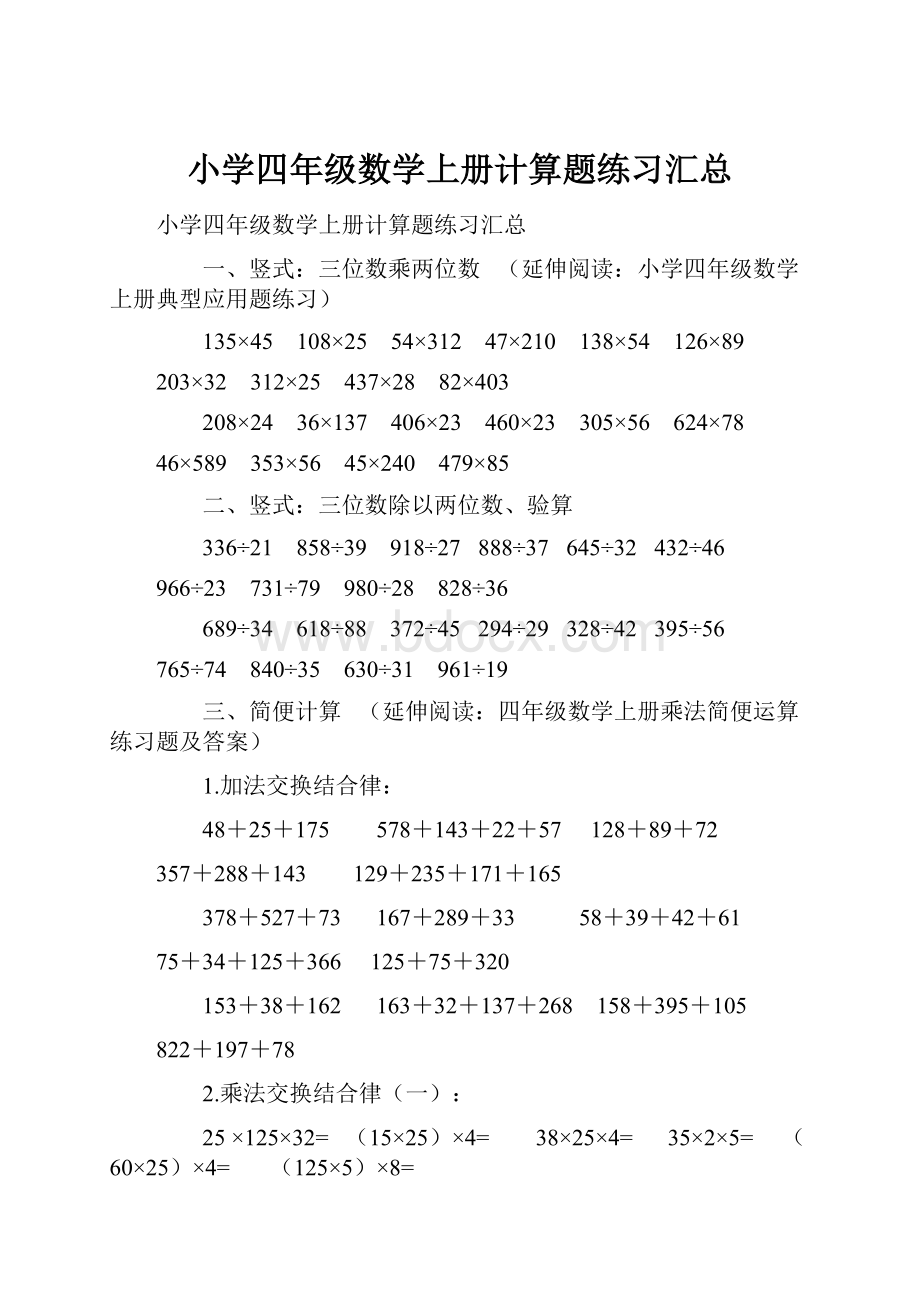 小学四年级数学上册计算题练习汇总.docx_第1页