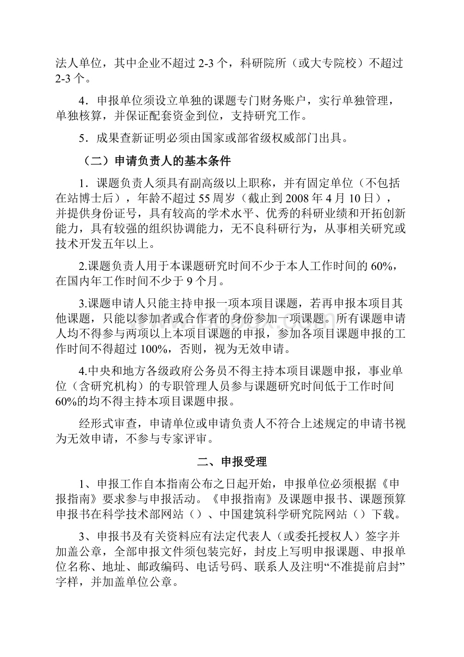 十一五国家科技支撑计划重大项目.docx_第3页