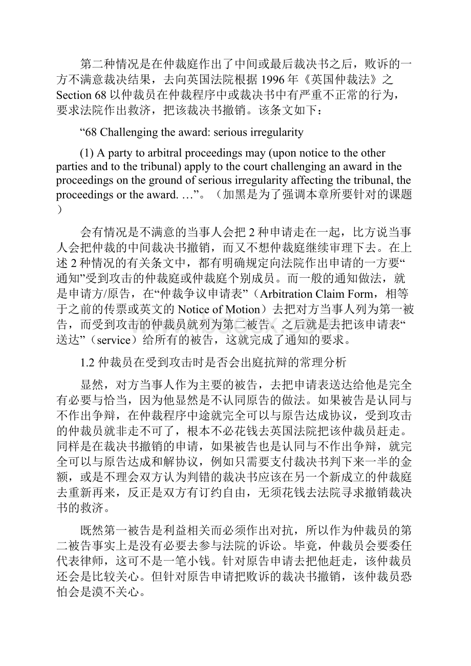 4章 仲裁员受到当事人攻击如向法院申请赶走的应对资料.docx_第3页