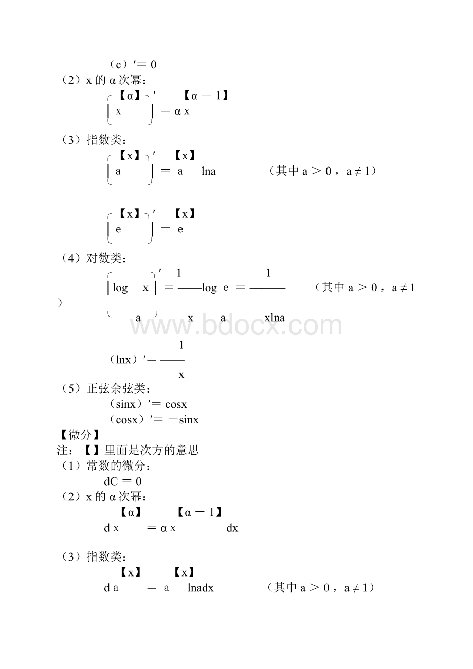 整理导数微积分综合.docx_第2页