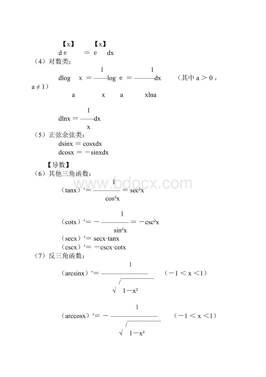 整理导数微积分综合.docx_第3页