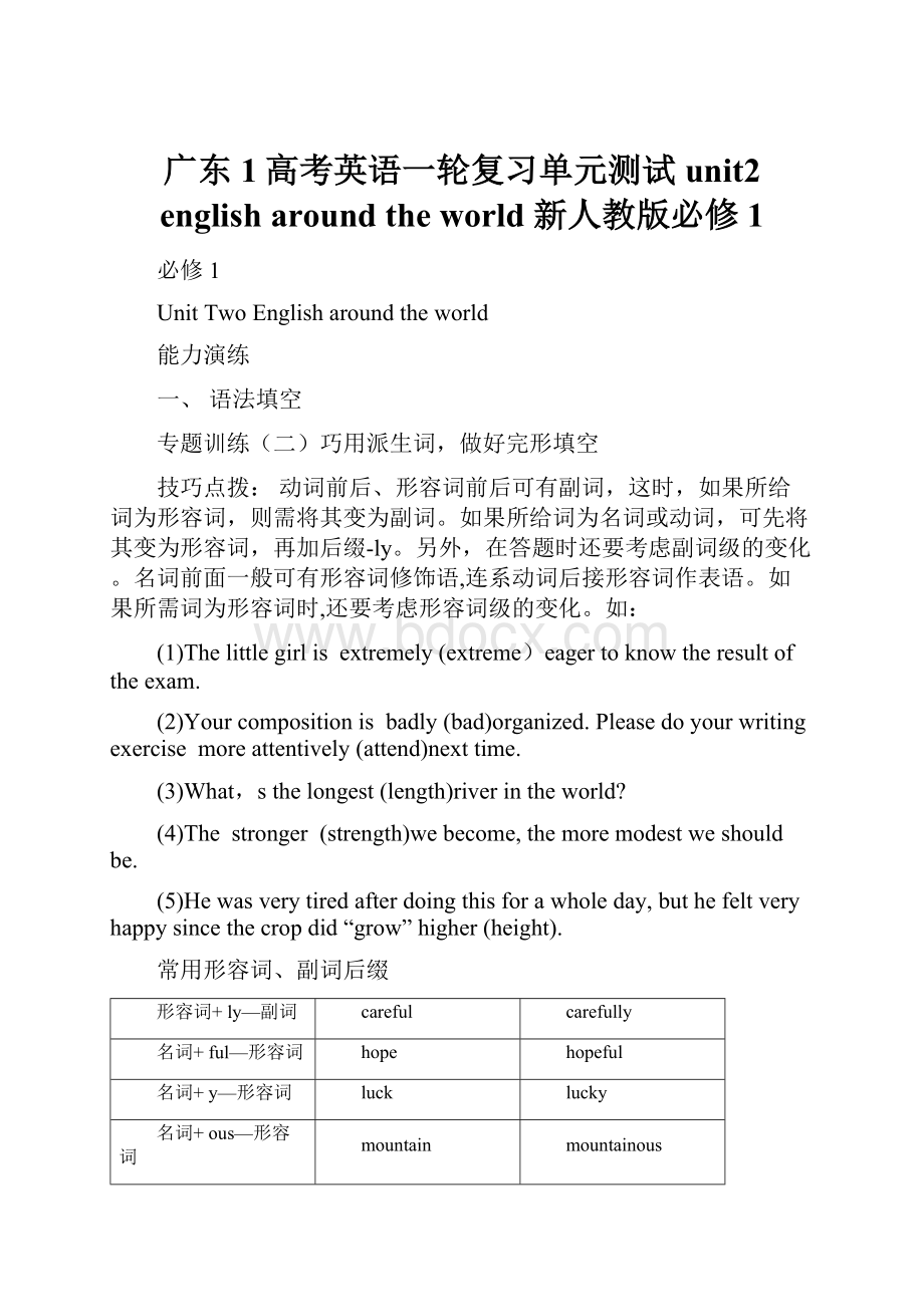 广东1高考英语一轮复习单元测试 unit2 english around the world 新人教版必修1.docx