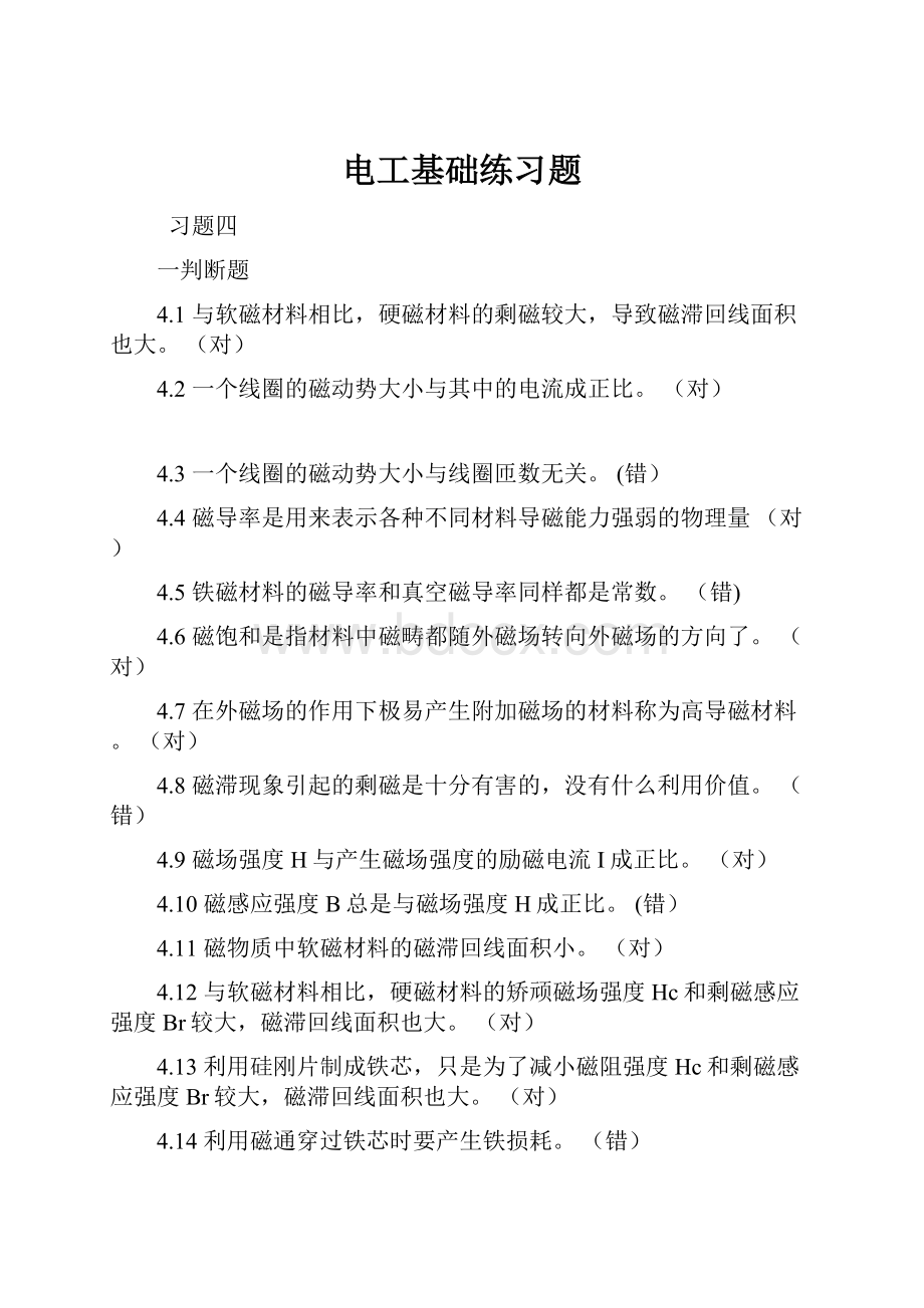 电工基础练习题.docx