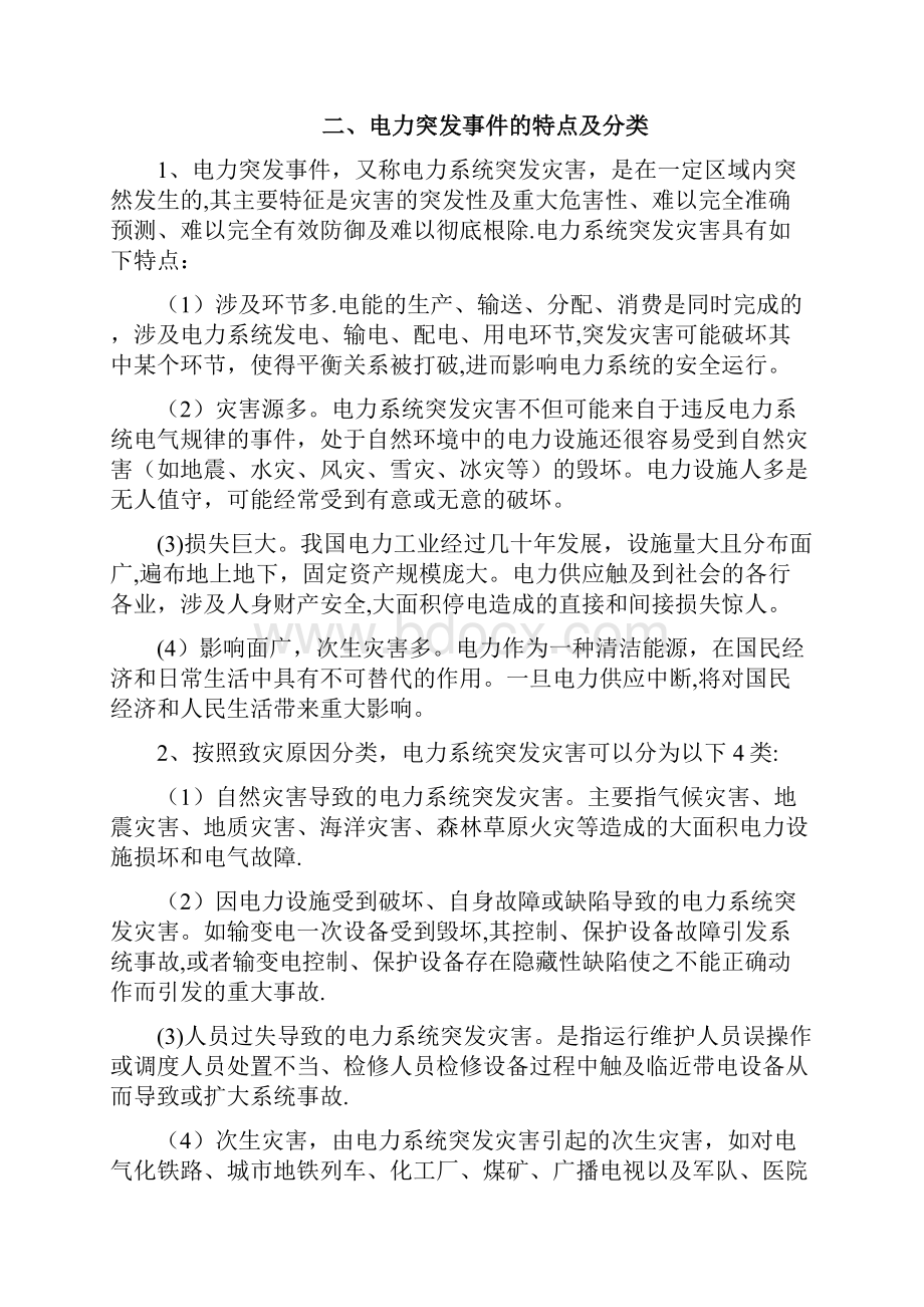 健全应急管理体系提升应急管理水平.docx_第2页