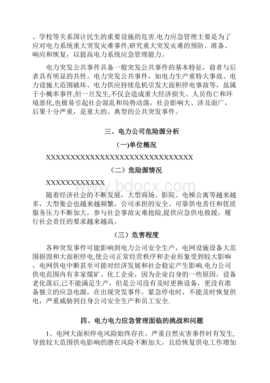 健全应急管理体系提升应急管理水平.docx_第3页