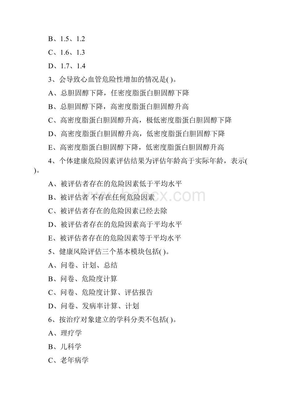 二级健康管理师《理论知识》综合练习试题C卷 附答案.docx_第2页