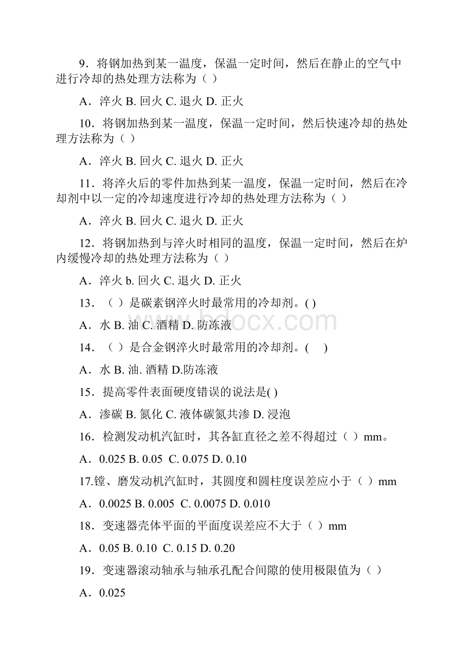 汽车高级工理论考试题目.docx_第2页