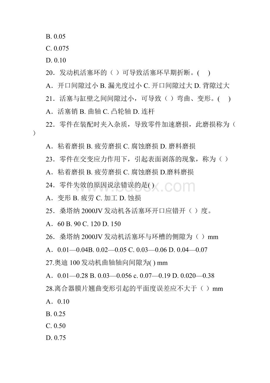 汽车高级工理论考试题目.docx_第3页