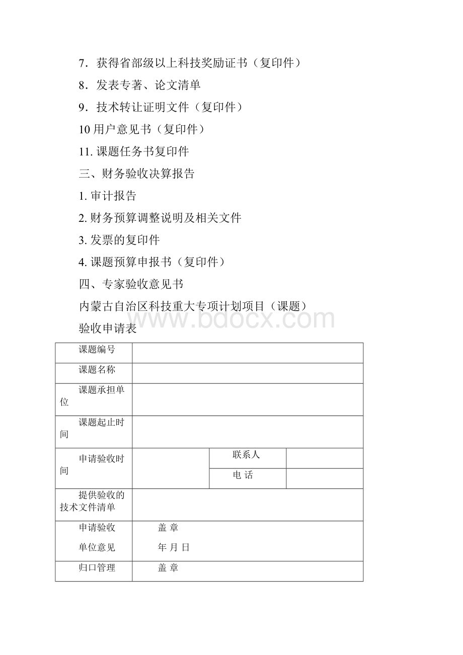 第四章 城市轨道交通标准体系和关键技术标准研究doc.docx_第2页