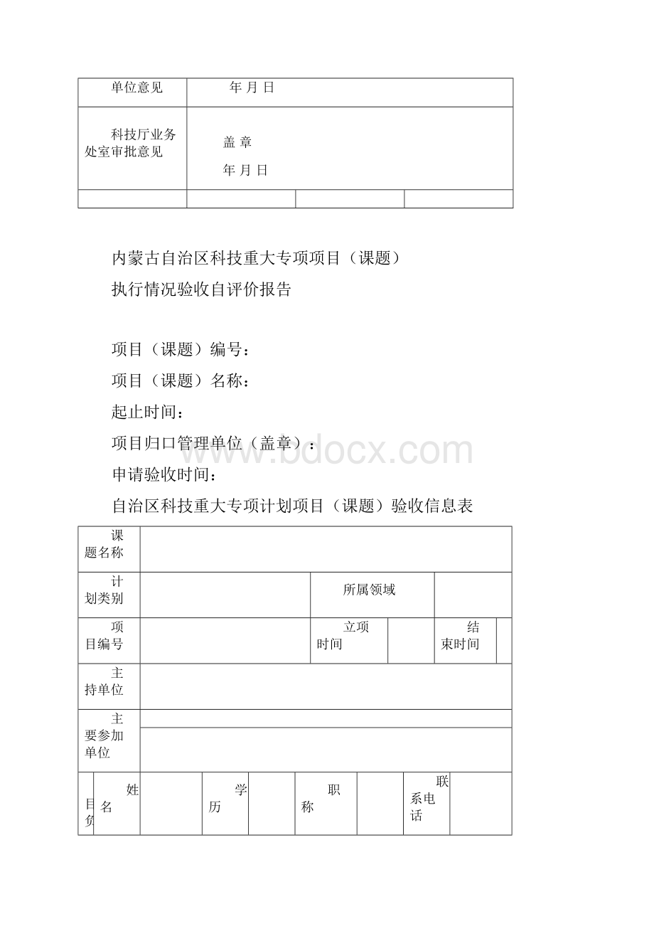 第四章 城市轨道交通标准体系和关键技术标准研究doc.docx_第3页