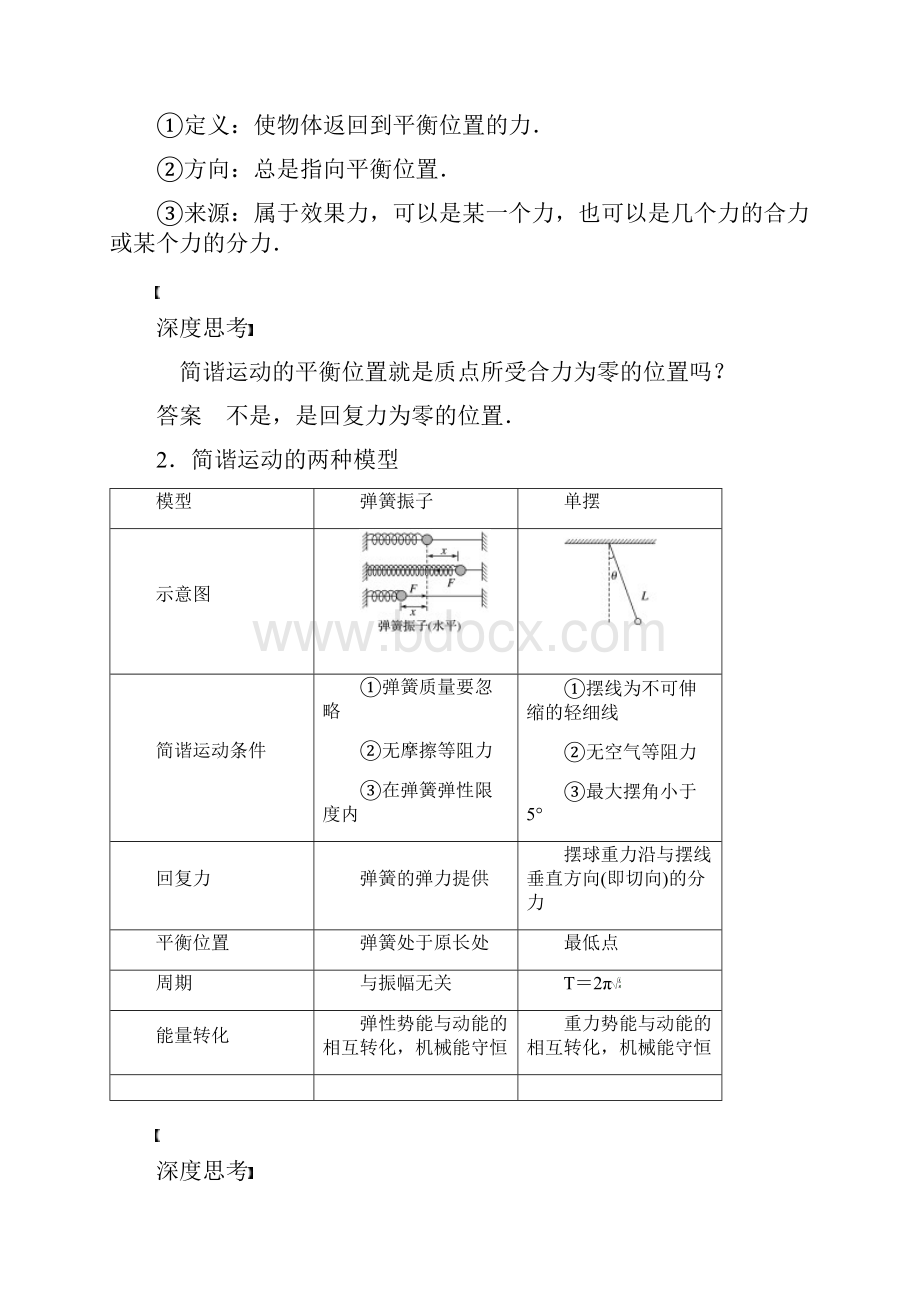 高考物理复习第十二章第1讲.docx_第3页