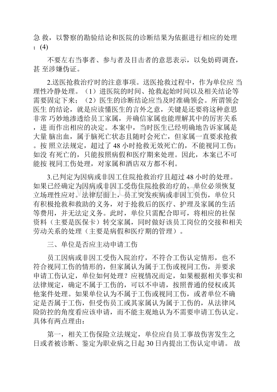 员工突发疾病的处理方法.docx_第3页