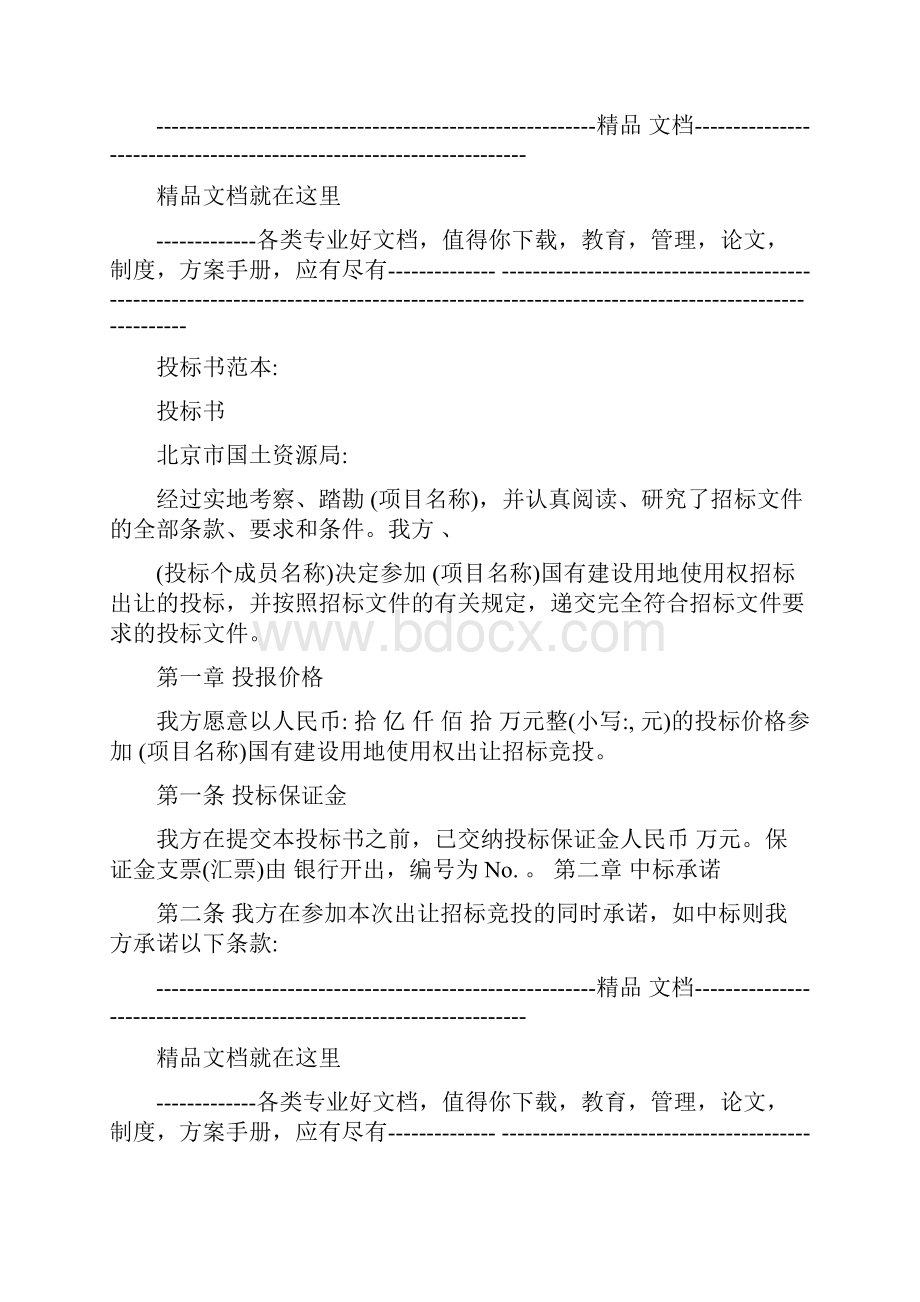 联合体投标范本及注意事项.docx_第3页