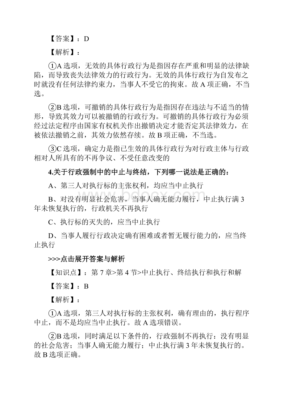 法考《行政法与行政诉讼法》复习题集第2522篇.docx_第3页