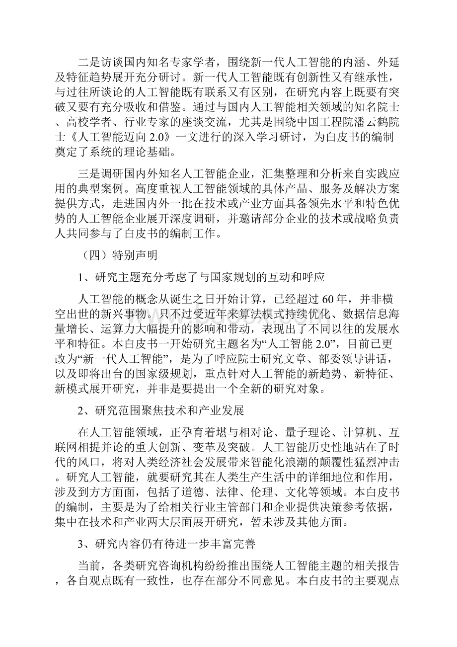 报告发布中国电子学会发布新一代人工智能发展白皮书.docx_第3页