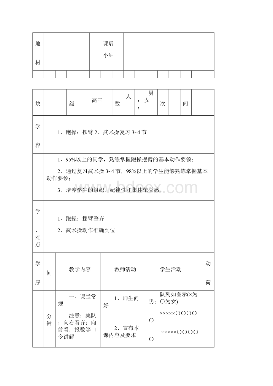 高三体育教案.docx_第3页