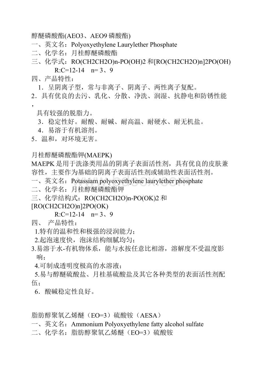 常用的十七种表面活性剂.docx_第3页