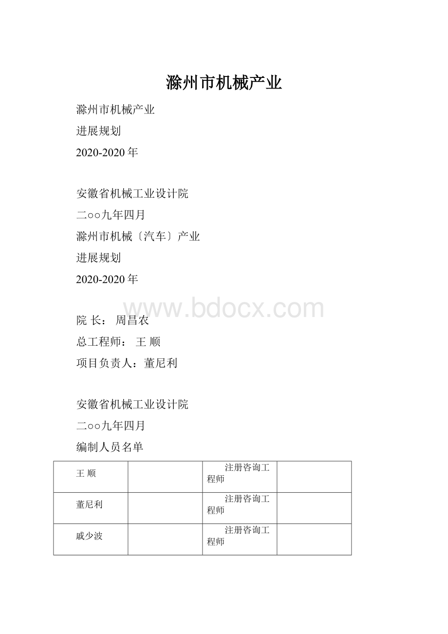 滁州市机械产业.docx