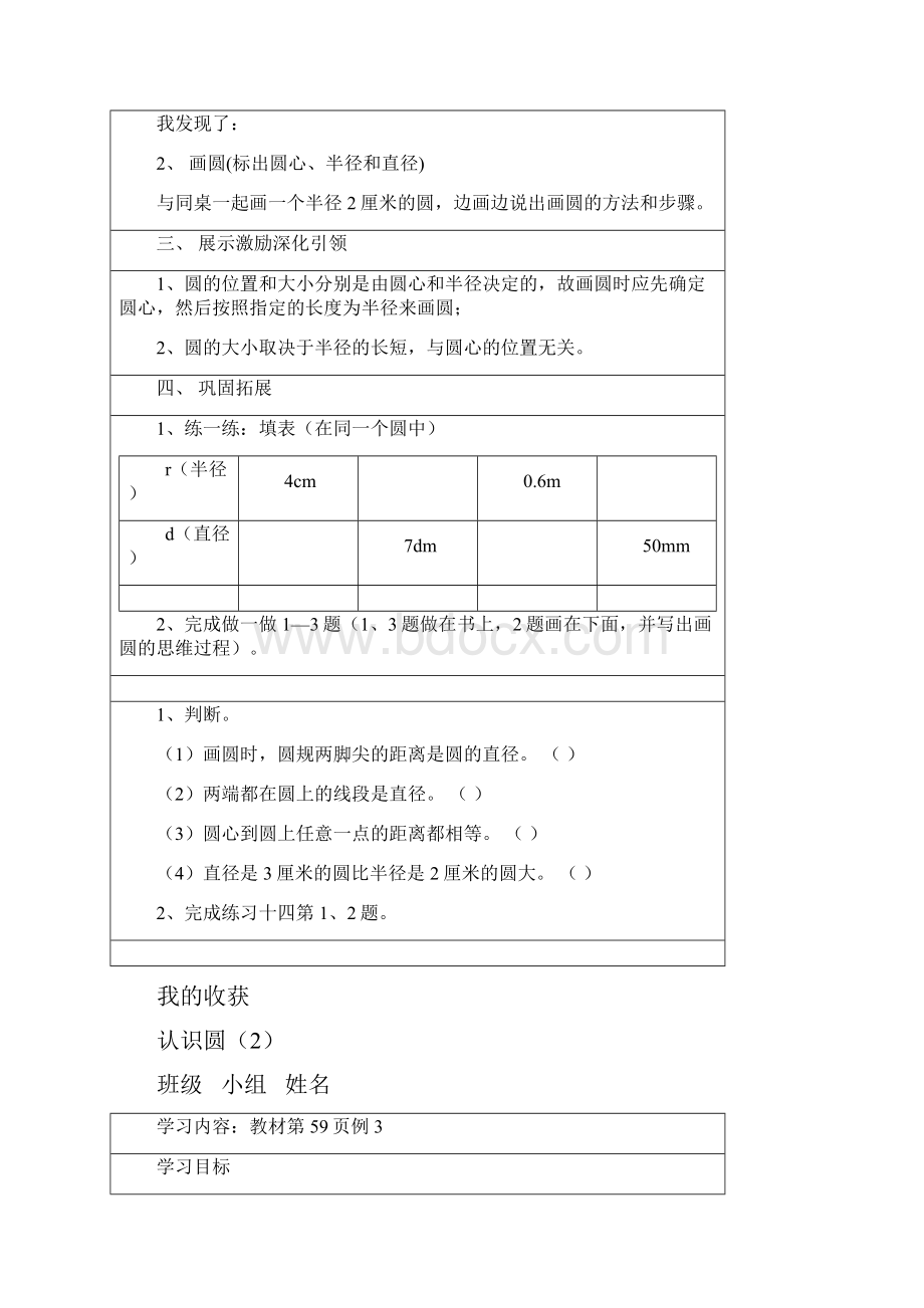 人教版六年级上册数学导学案最新版.docx_第2页