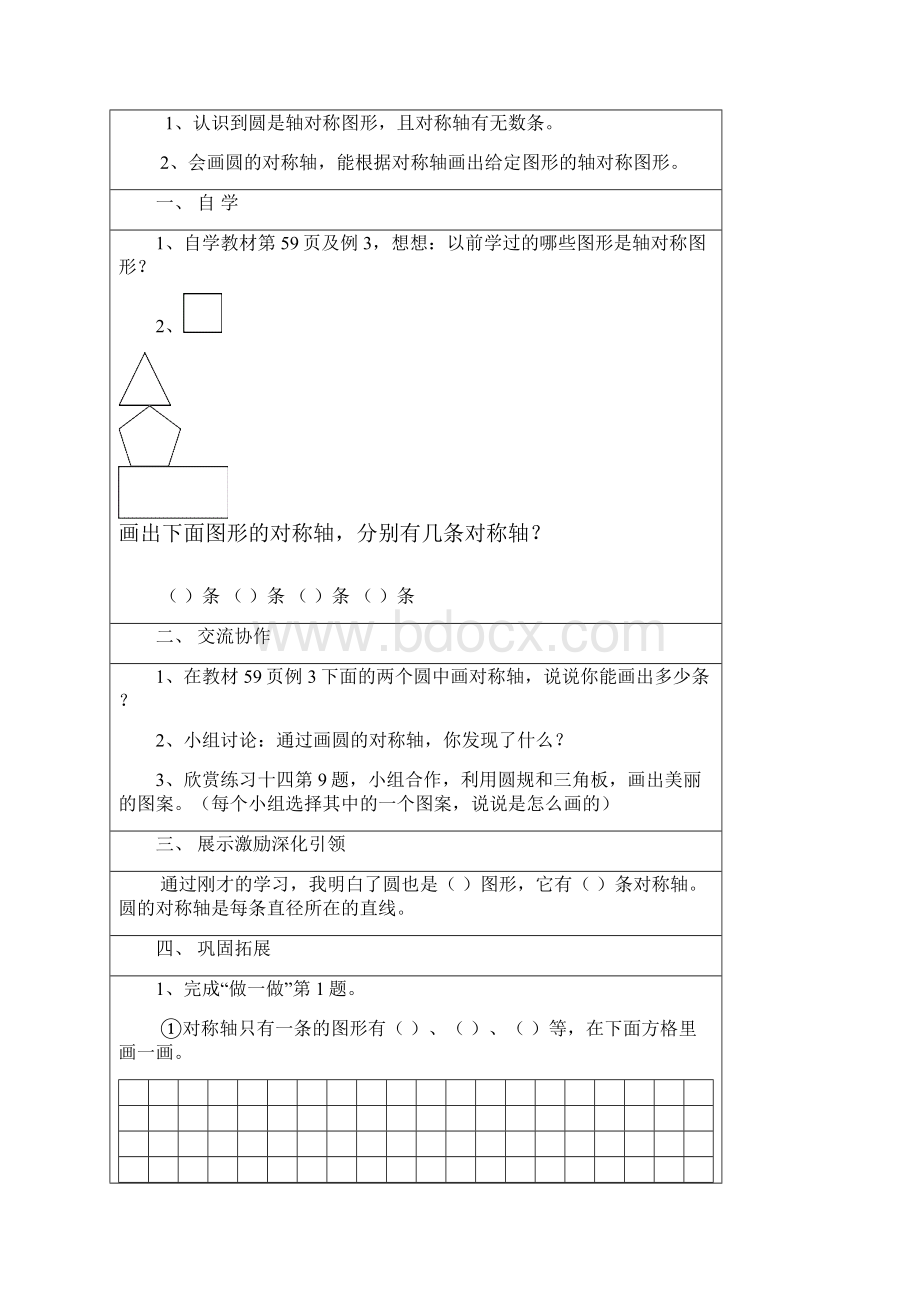 人教版六年级上册数学导学案最新版.docx_第3页