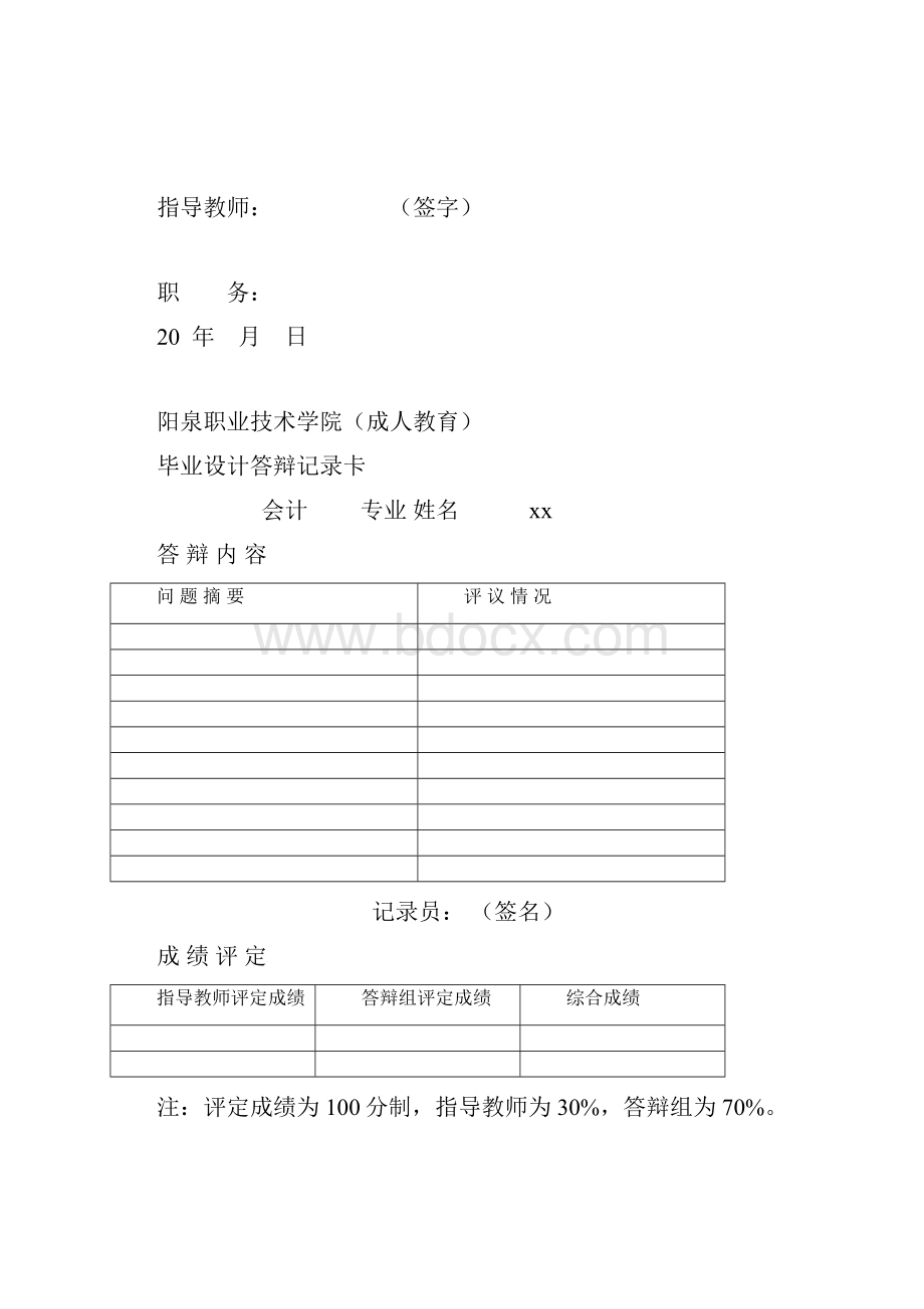 浅析会计工作的规范化会计的基本要素会计论文本科毕业论文.docx_第2页