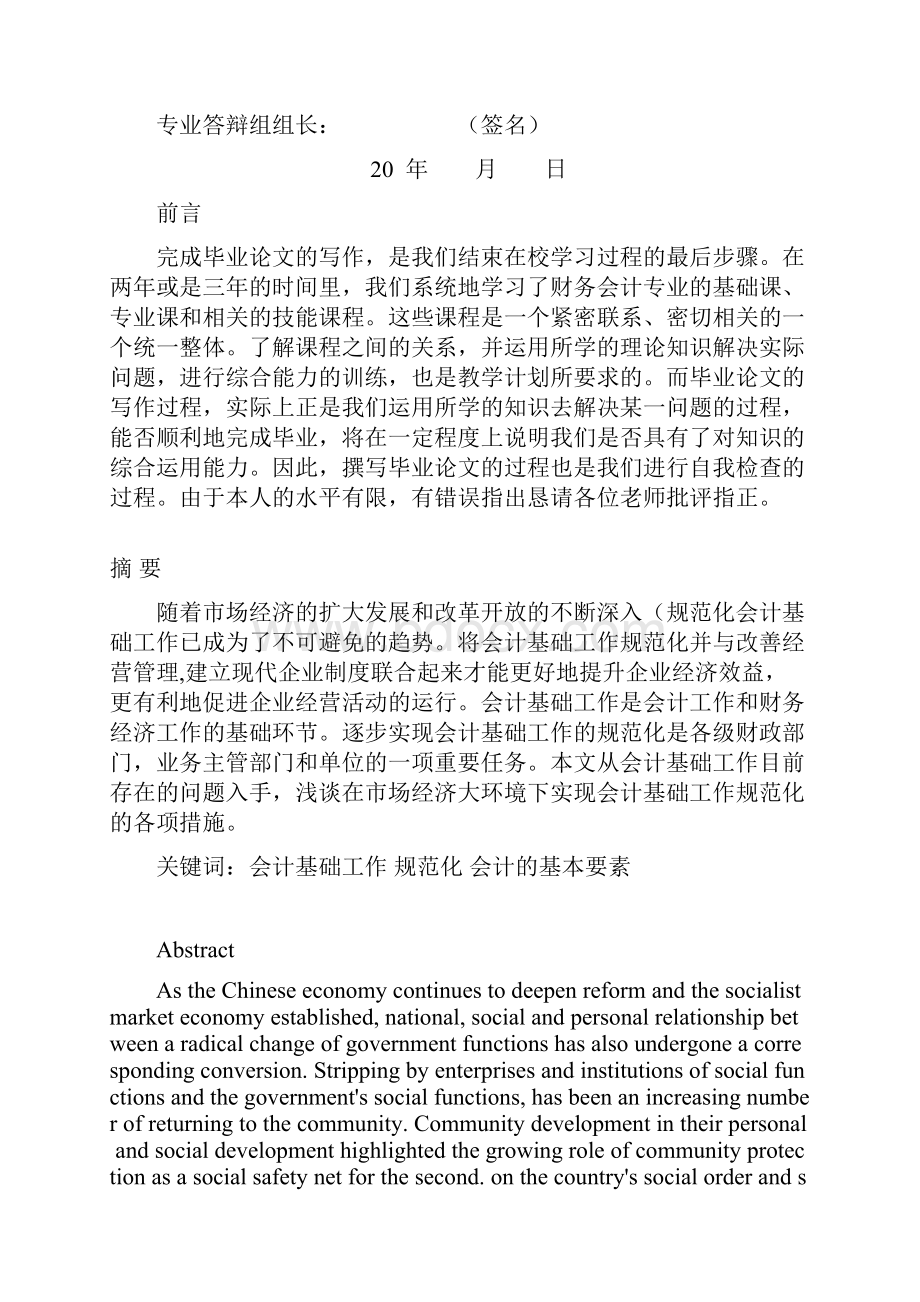 浅析会计工作的规范化会计的基本要素会计论文本科毕业论文.docx_第3页