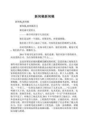 新闻稿新闻稿.docx