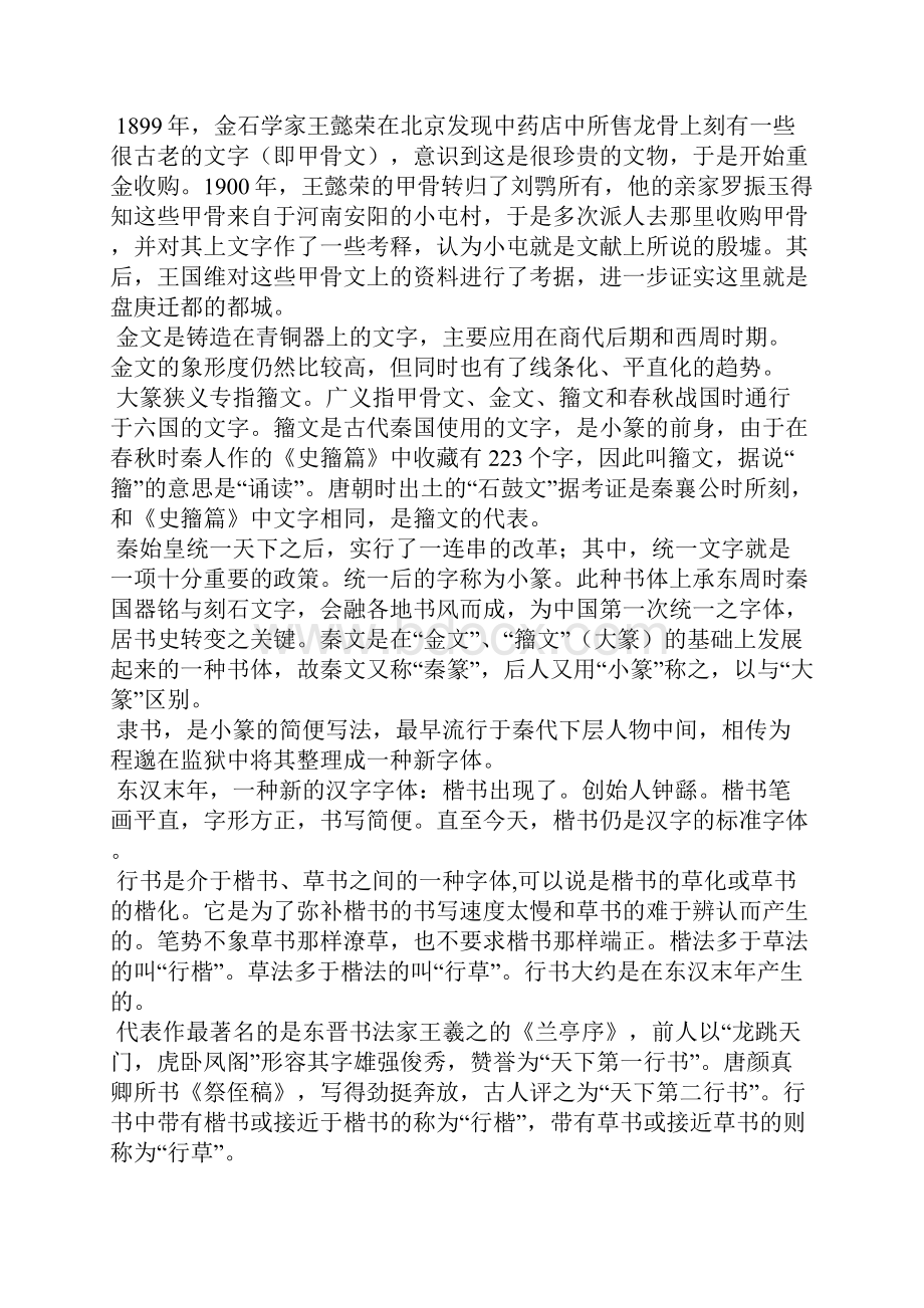 《优美汉字的演变》 导学案人教版高一必修一.docx_第3页