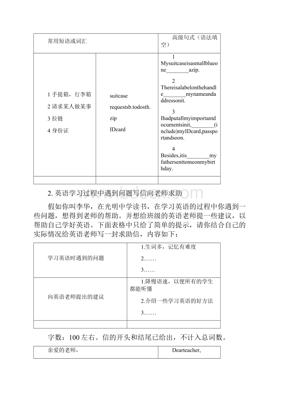 高中英语作文大全好词好句好篇求助信.docx_第3页