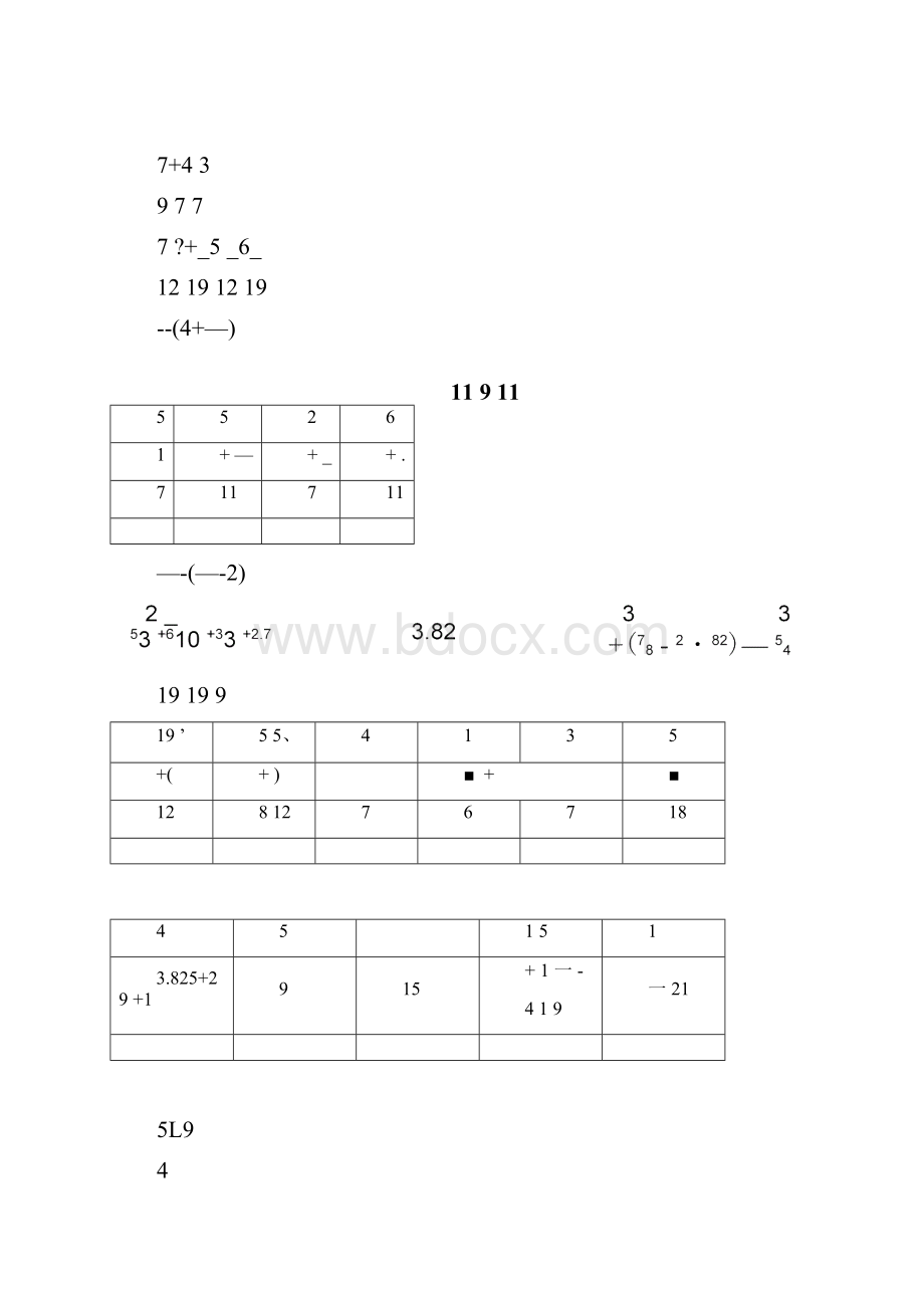 五年级下册分数简便计算.docx_第2页