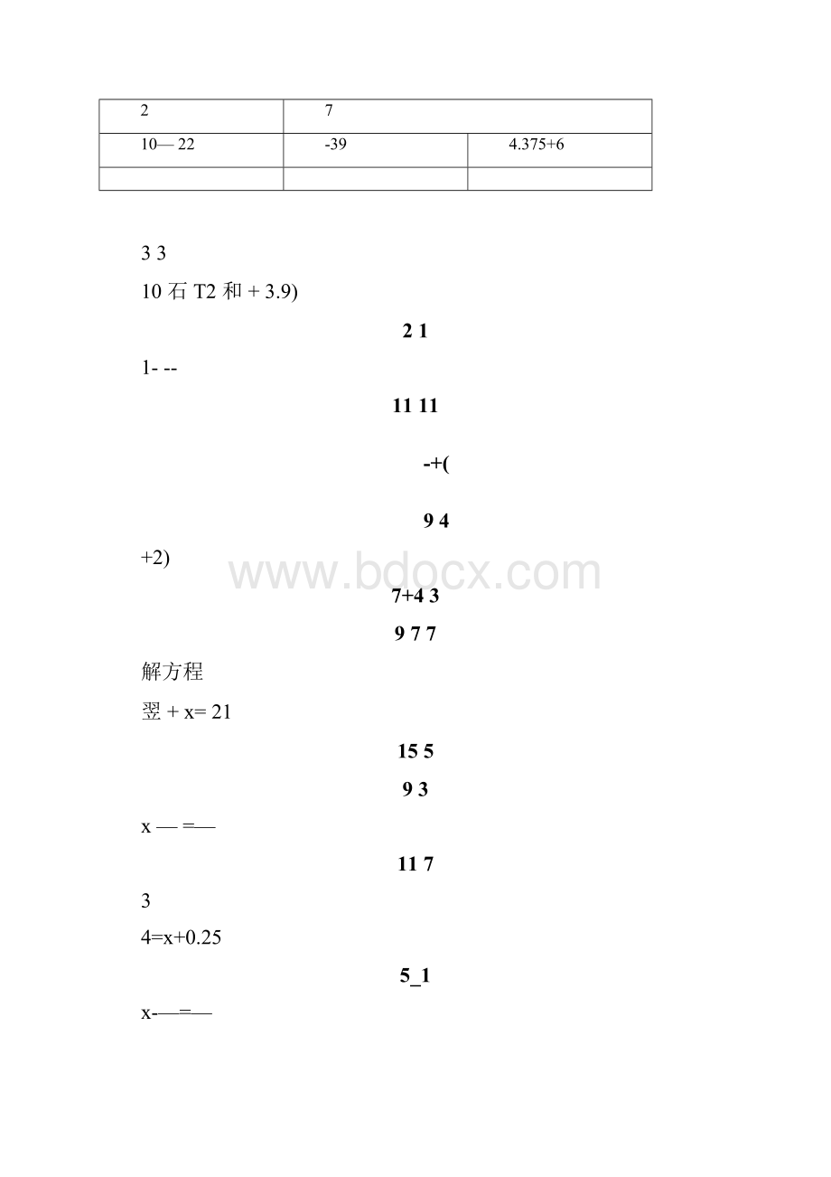 五年级下册分数简便计算.docx_第3页