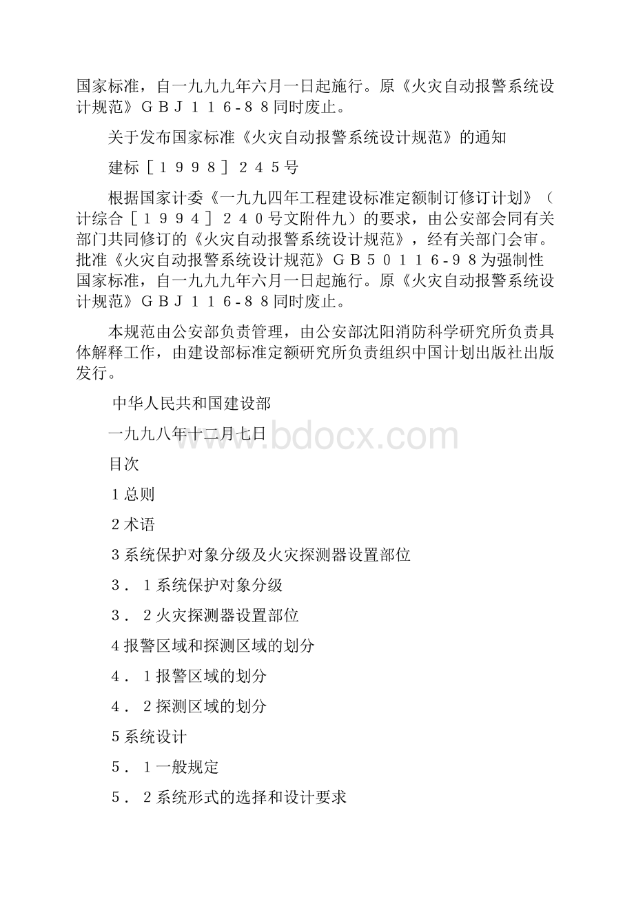 火灾自动报警系统设计规范.docx_第2页