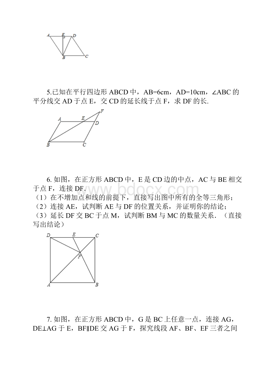 四边形综合经典难题.docx_第2页