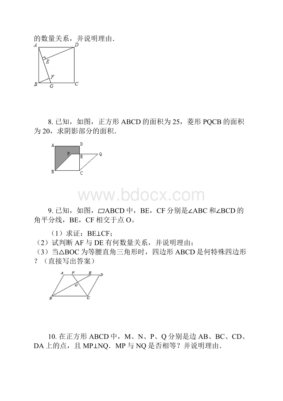 四边形综合经典难题.docx_第3页