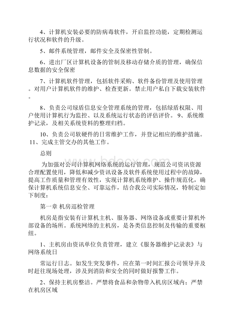 资讯服务管理制度.docx_第2页