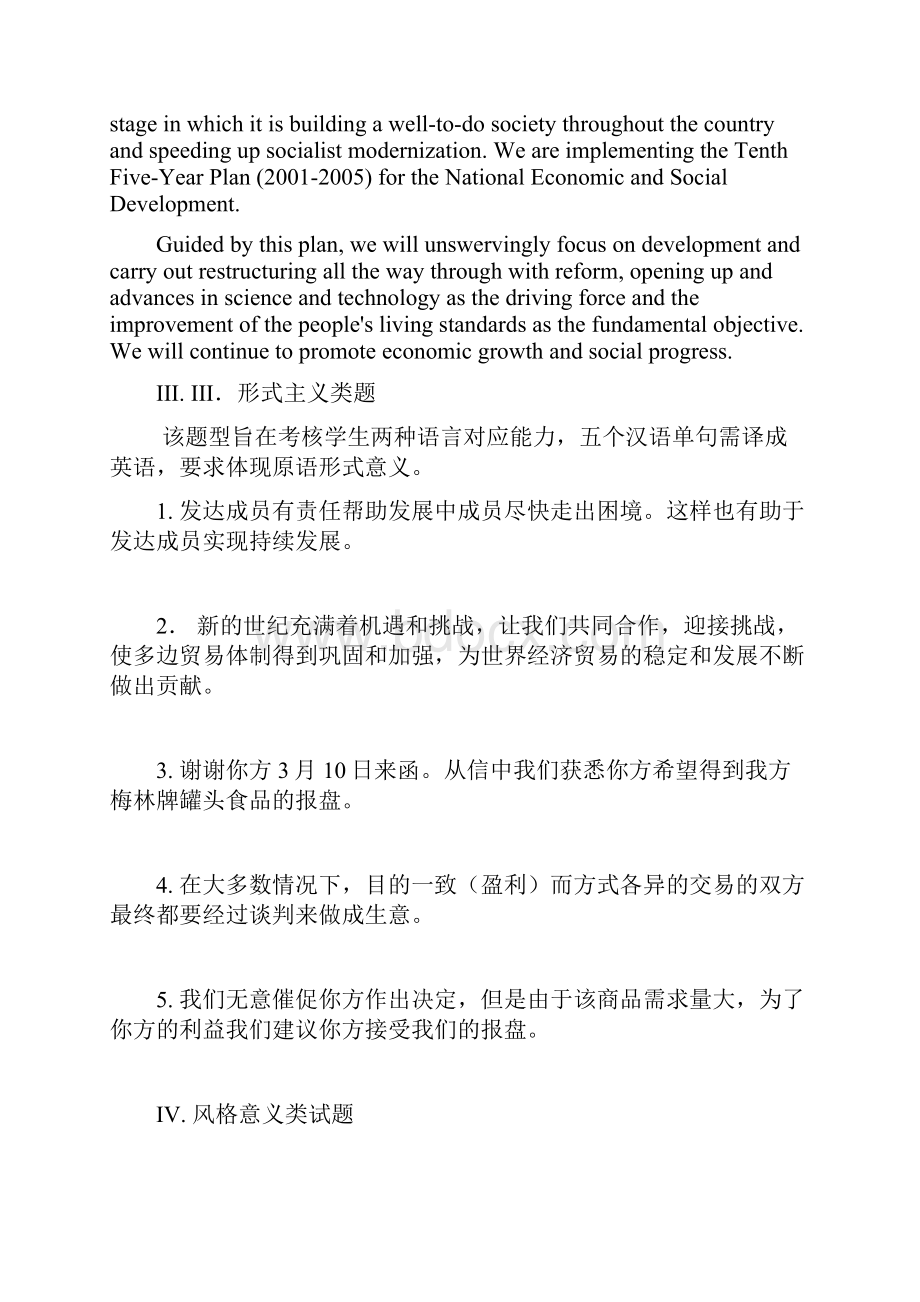 最新MBA翻译练习资料.docx_第2页